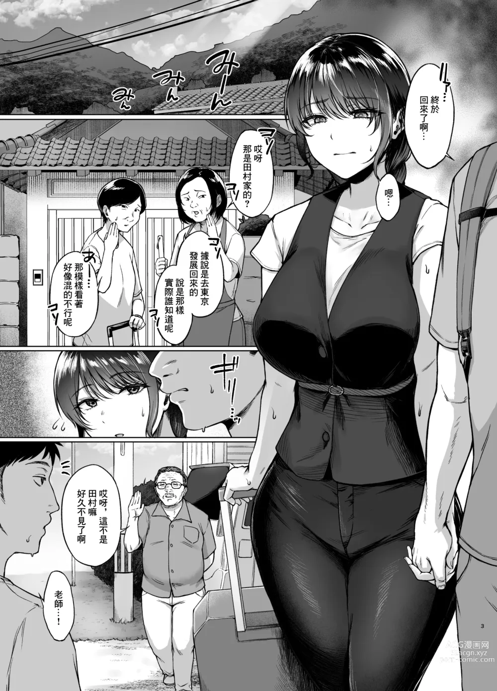 Page 3 of doujinshi Natsu  Inaka Kaeri no Otetsudai