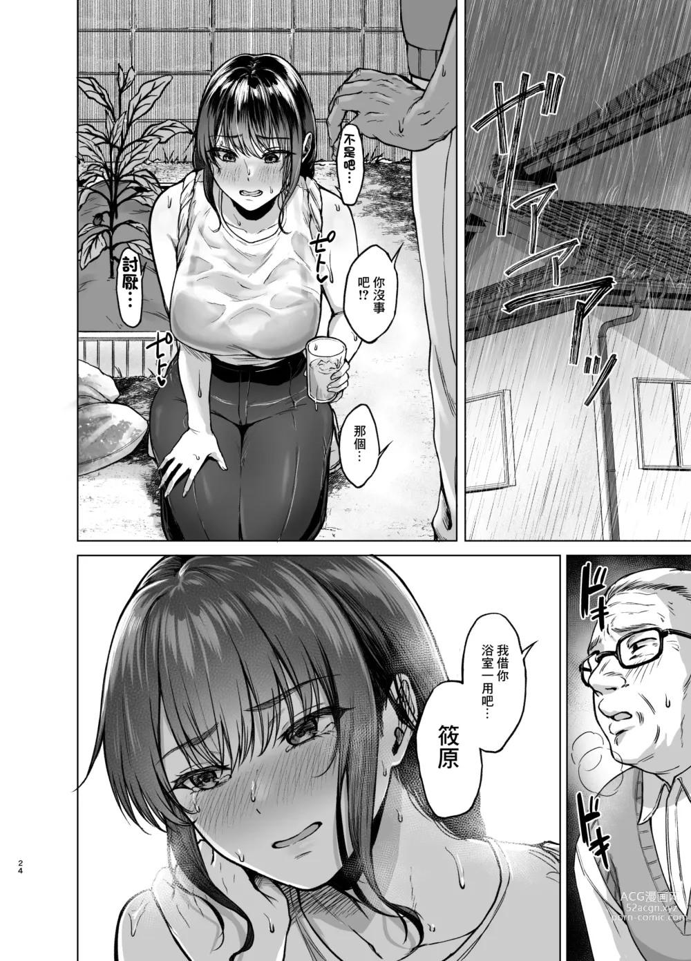 Page 24 of doujinshi Natsu  Inaka Kaeri no Otetsudai