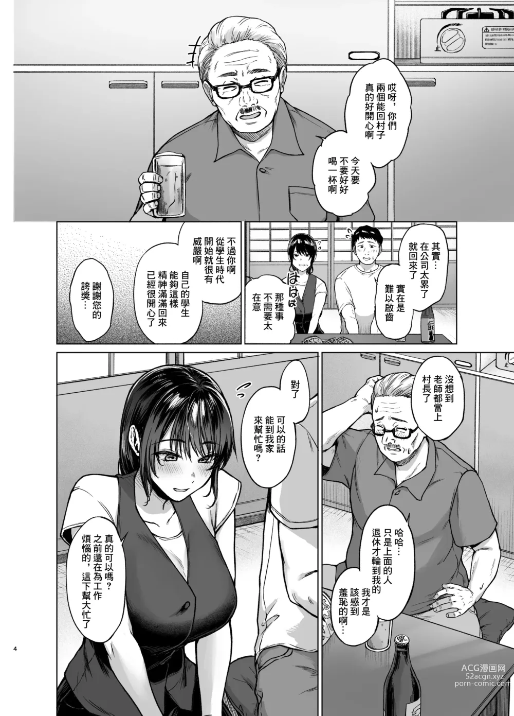 Page 4 of doujinshi Natsu  Inaka Kaeri no Otetsudai