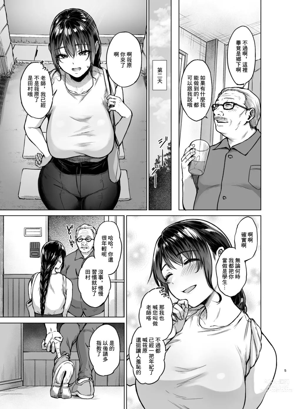 Page 5 of doujinshi Natsu  Inaka Kaeri no Otetsudai