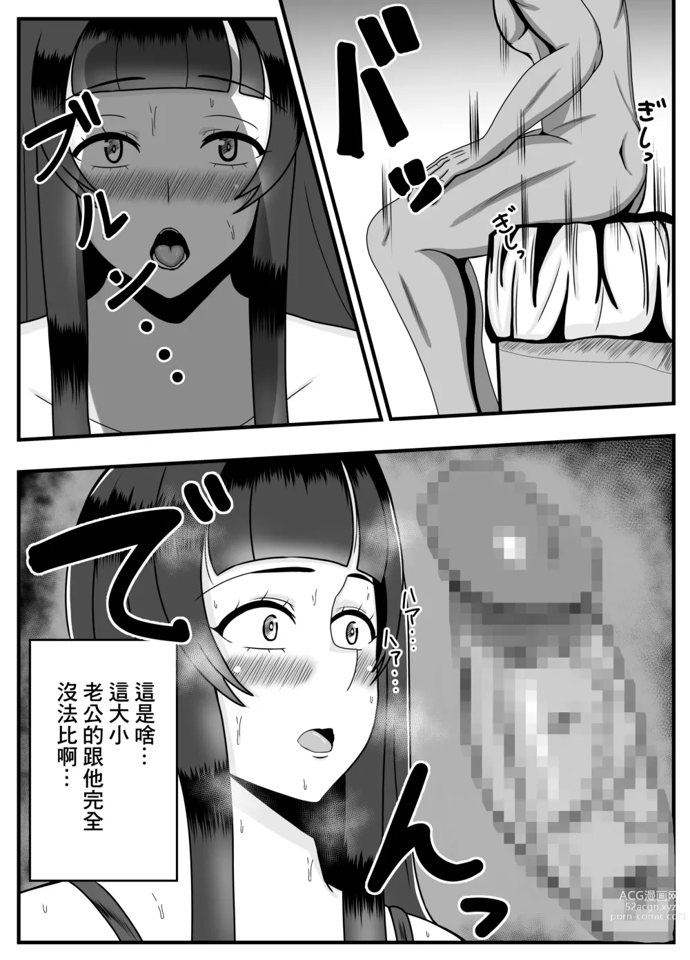 Page 11 of doujinshi 用APP和相遇的「他」人妻打開了淫亂開關