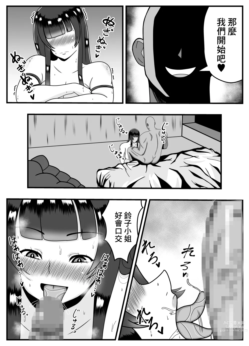 Page 12 of doujinshi 用APP和相遇的「他」人妻打開了淫亂開關