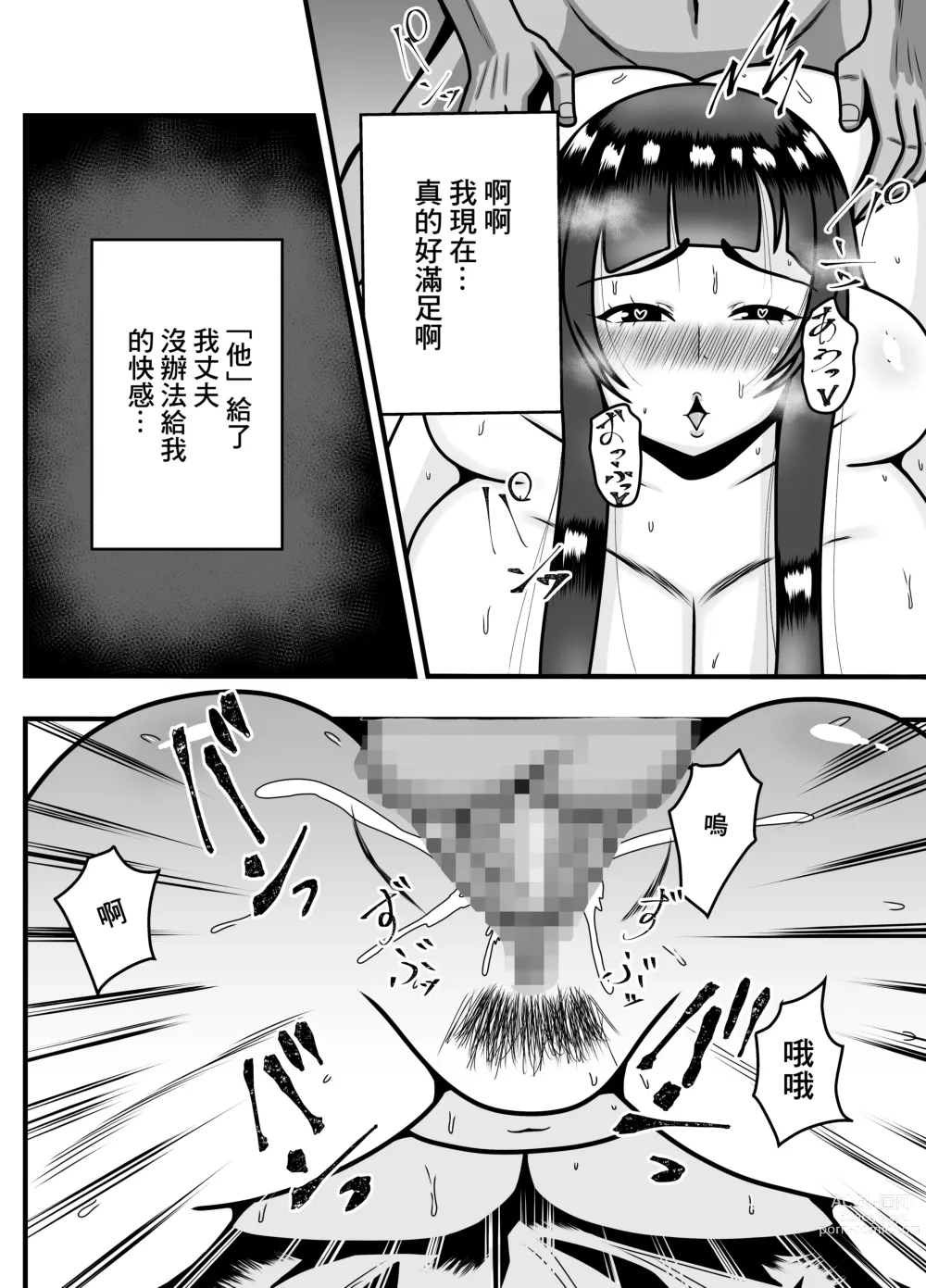 Page 33 of doujinshi 用APP和相遇的「他」人妻打開了淫亂開關