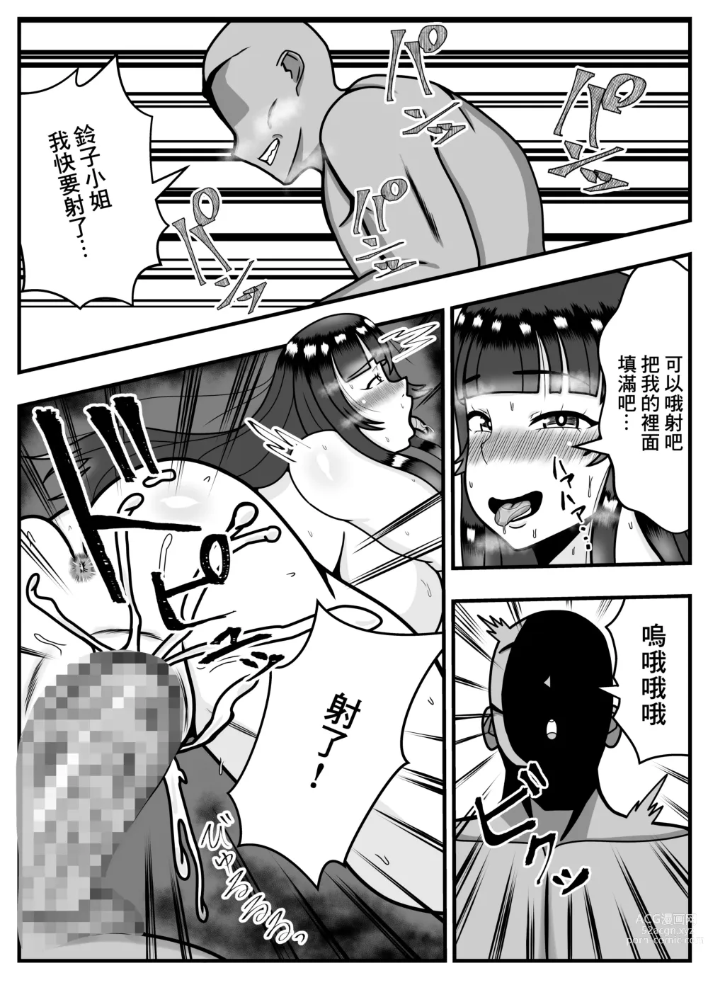 Page 34 of doujinshi 用APP和相遇的「他」人妻打開了淫亂開關