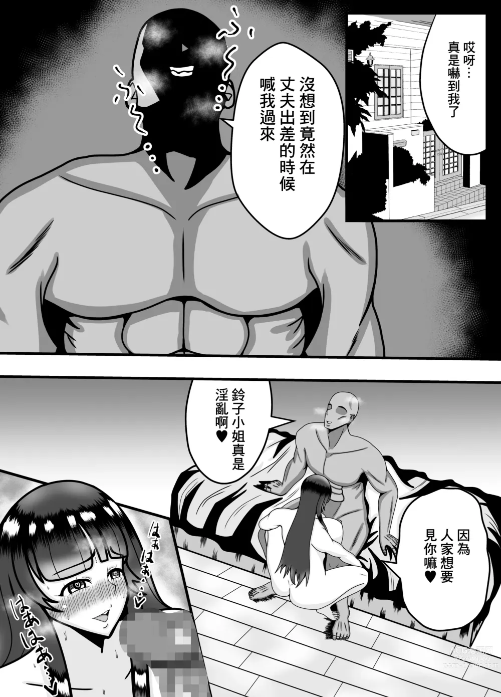 Page 36 of doujinshi 用APP和相遇的「他」人妻打開了淫亂開關