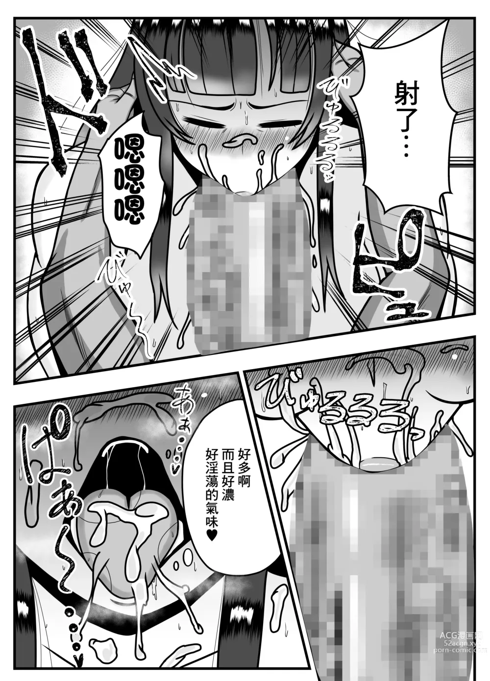 Page 38 of doujinshi 用APP和相遇的「他」人妻打開了淫亂開關