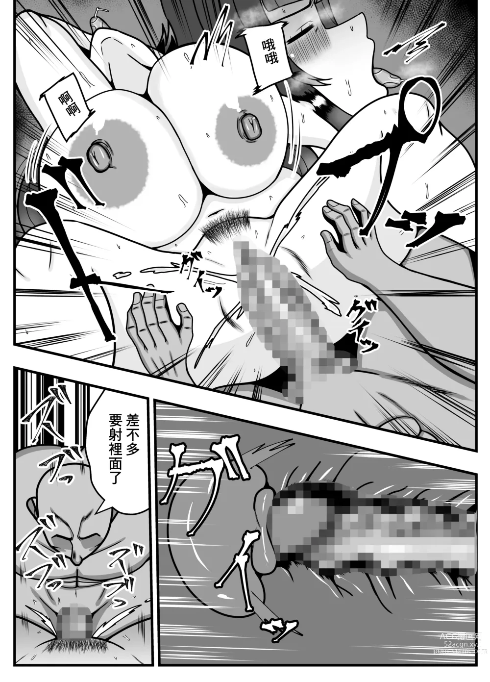 Page 41 of doujinshi 用APP和相遇的「他」人妻打開了淫亂開關