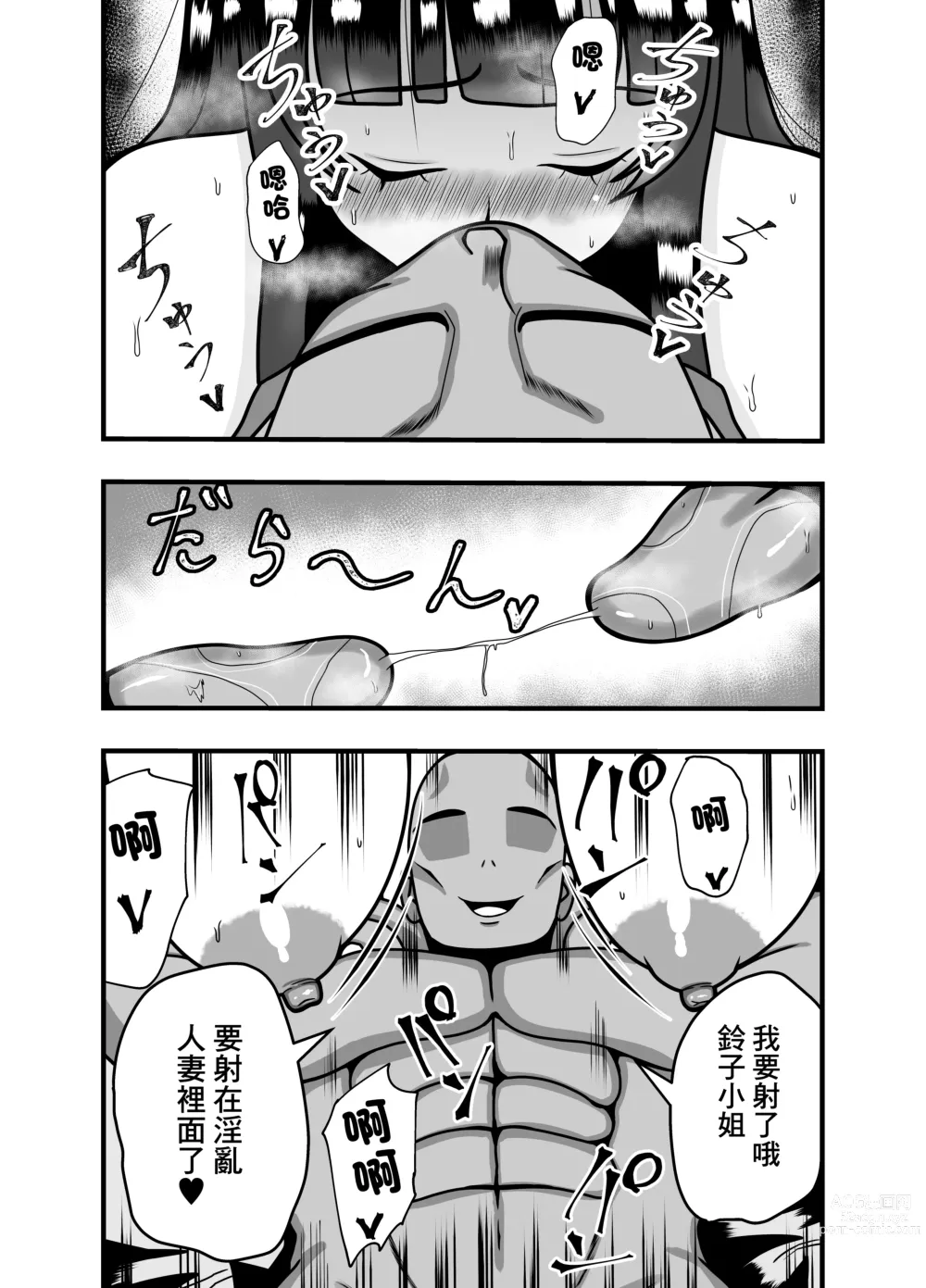 Page 45 of doujinshi 用APP和相遇的「他」人妻打開了淫亂開關