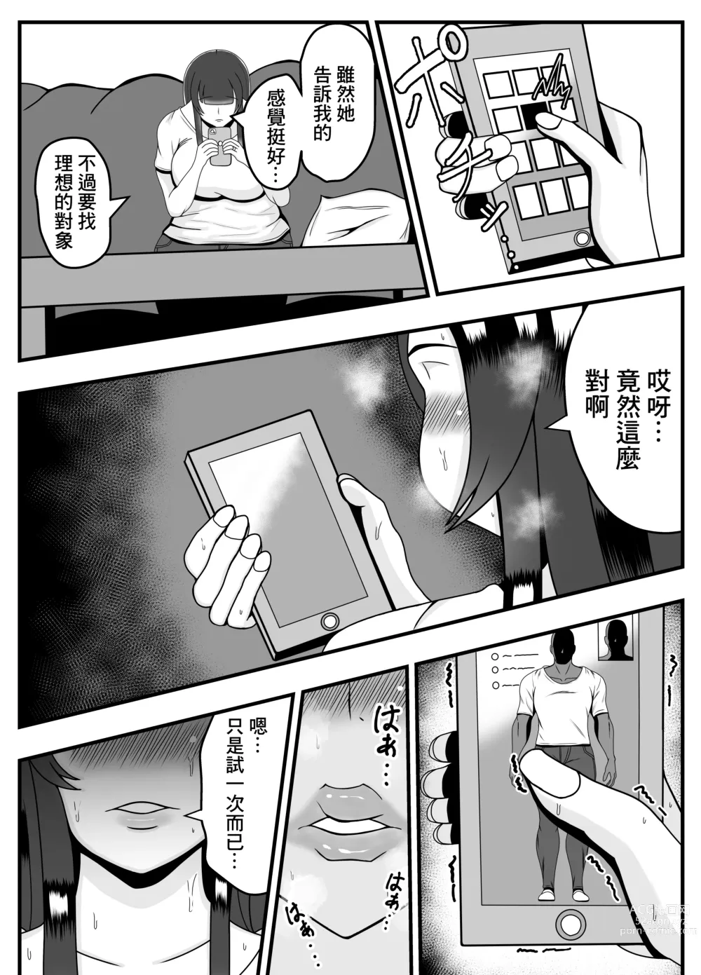 Page 6 of doujinshi 用APP和相遇的「他」人妻打開了淫亂開關