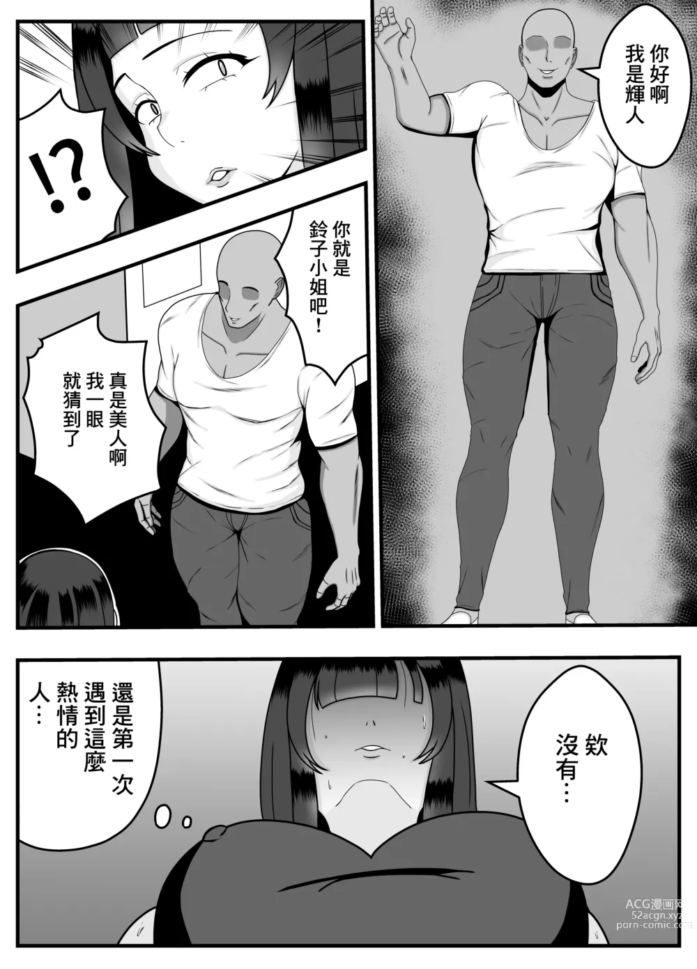 Page 8 of doujinshi 用APP和相遇的「他」人妻打開了淫亂開關