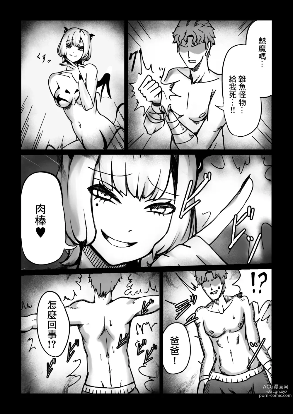 Page 4 of doujinshi 最強的爸爸就在我眼前被淫魔給將技能給榨取過去的故事