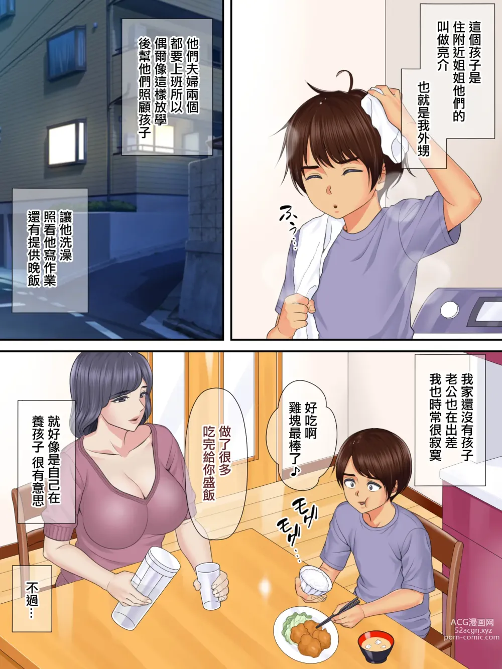 Page 4 of doujinshi 小姨與親外甥偷偷造孩子做愛