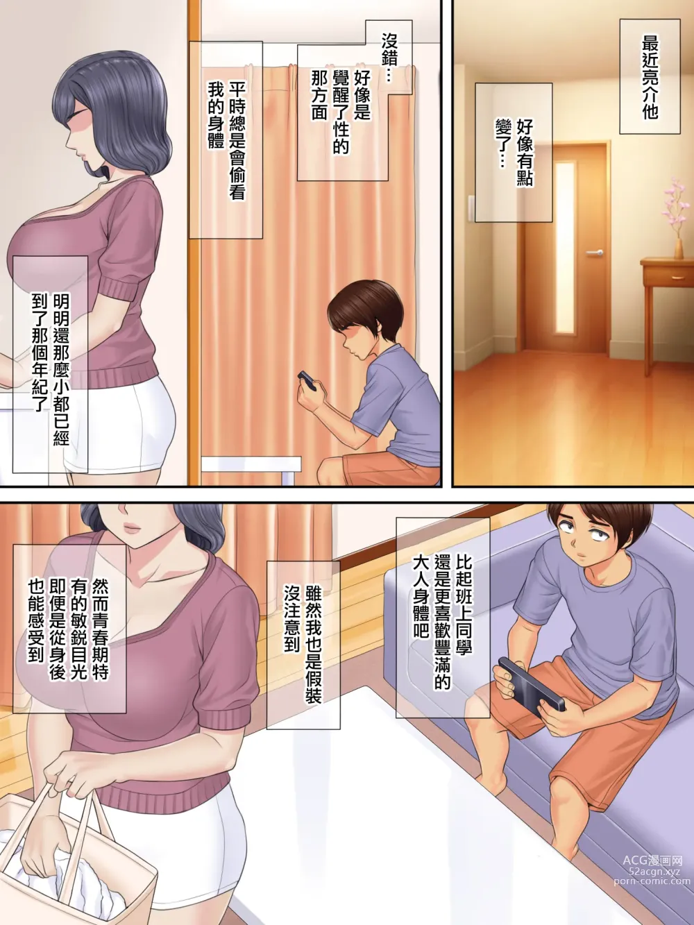 Page 5 of doujinshi 小姨與親外甥偷偷造孩子做愛