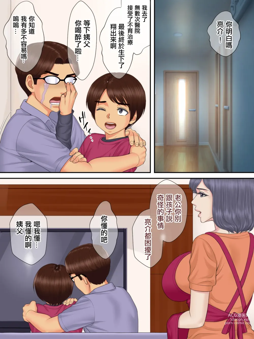 Page 59 of doujinshi 小姨與親外甥偷偷造孩子做愛