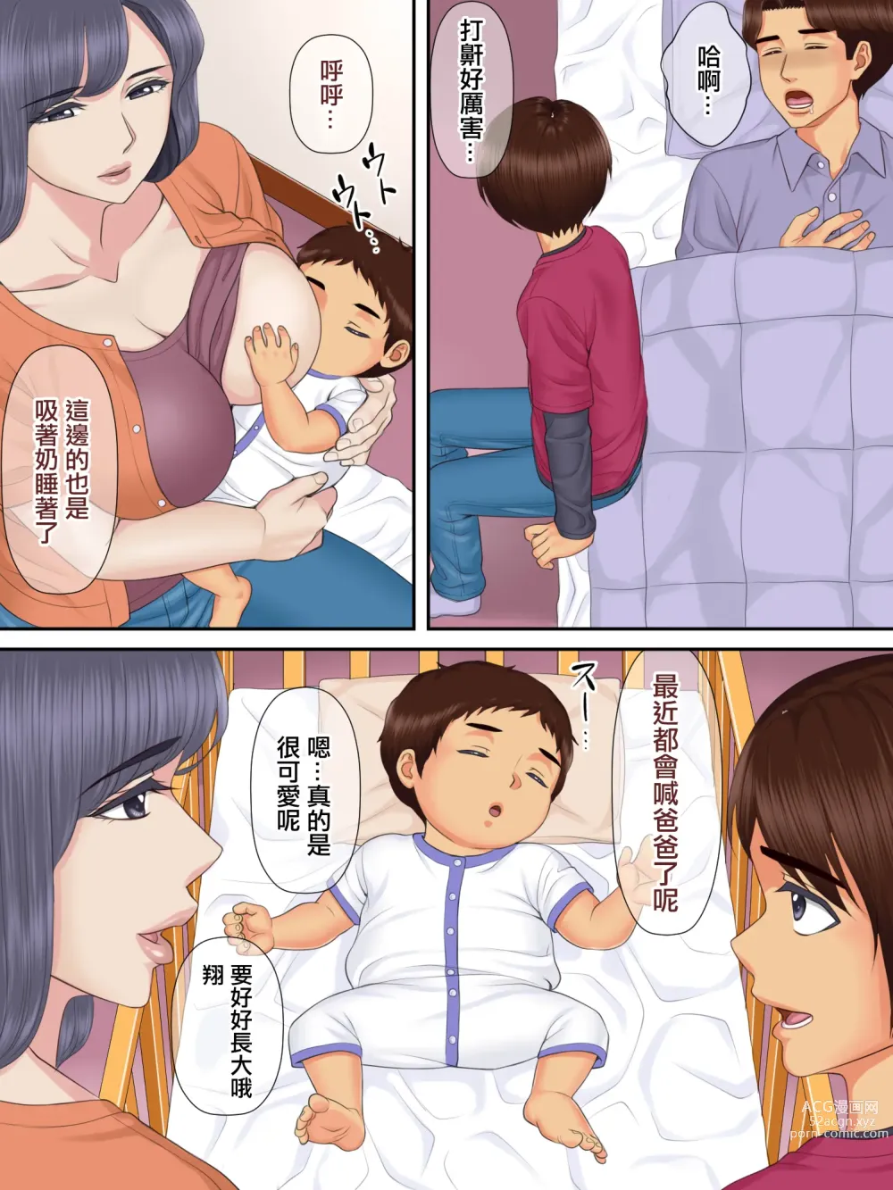 Page 61 of doujinshi 小姨與親外甥偷偷造孩子做愛