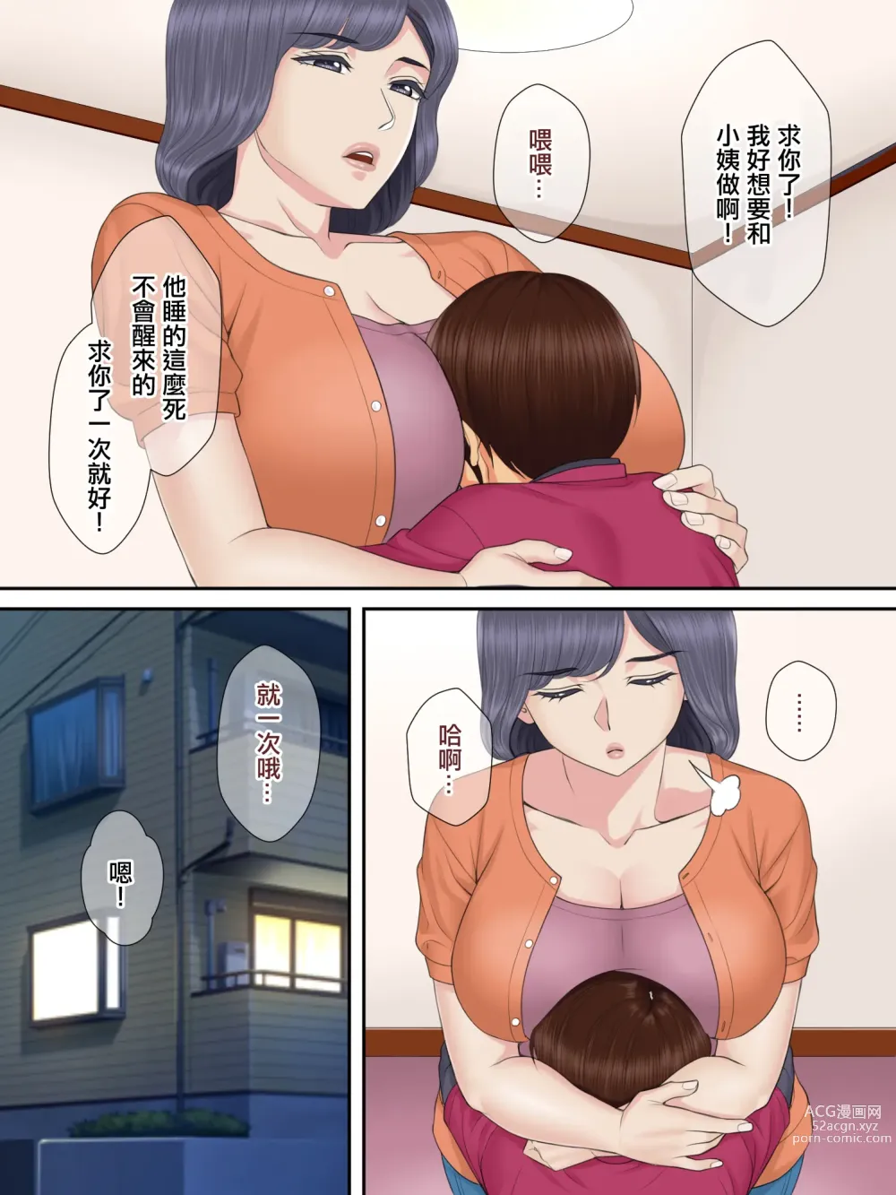 Page 63 of doujinshi 小姨與親外甥偷偷造孩子做愛