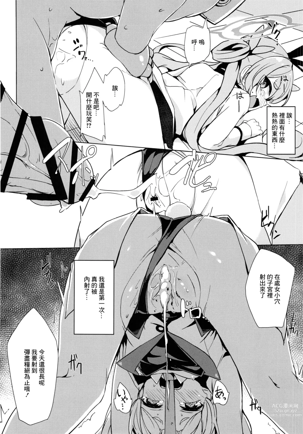 Page 16 of doujinshi Koyuki no Kiken na Baito