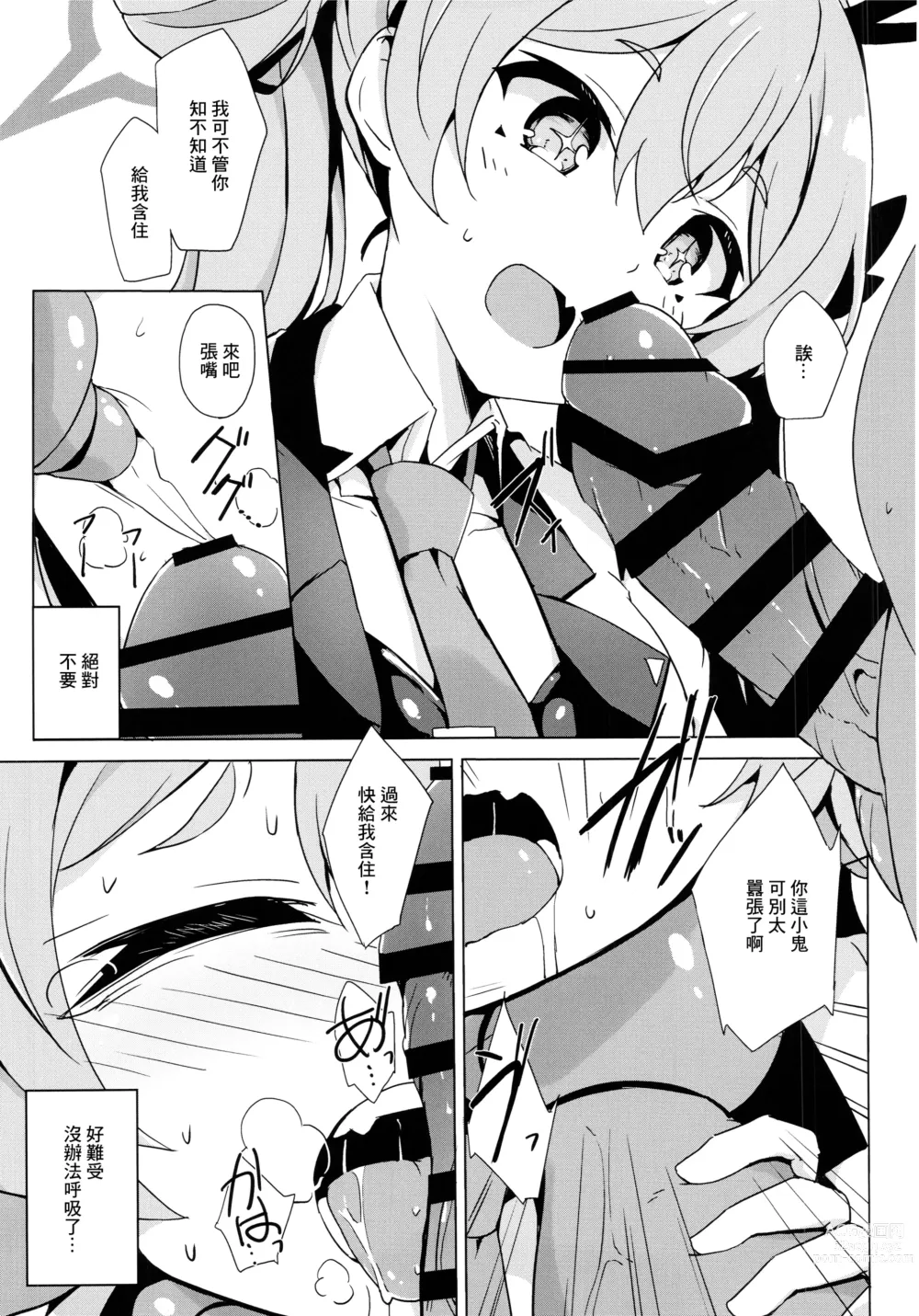 Page 9 of doujinshi Koyuki no Kiken na Baito