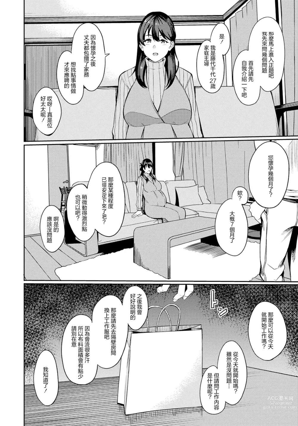 Page 4 of manga Kairaku Bitch-ka Ninpu -AV ni Otosarete-