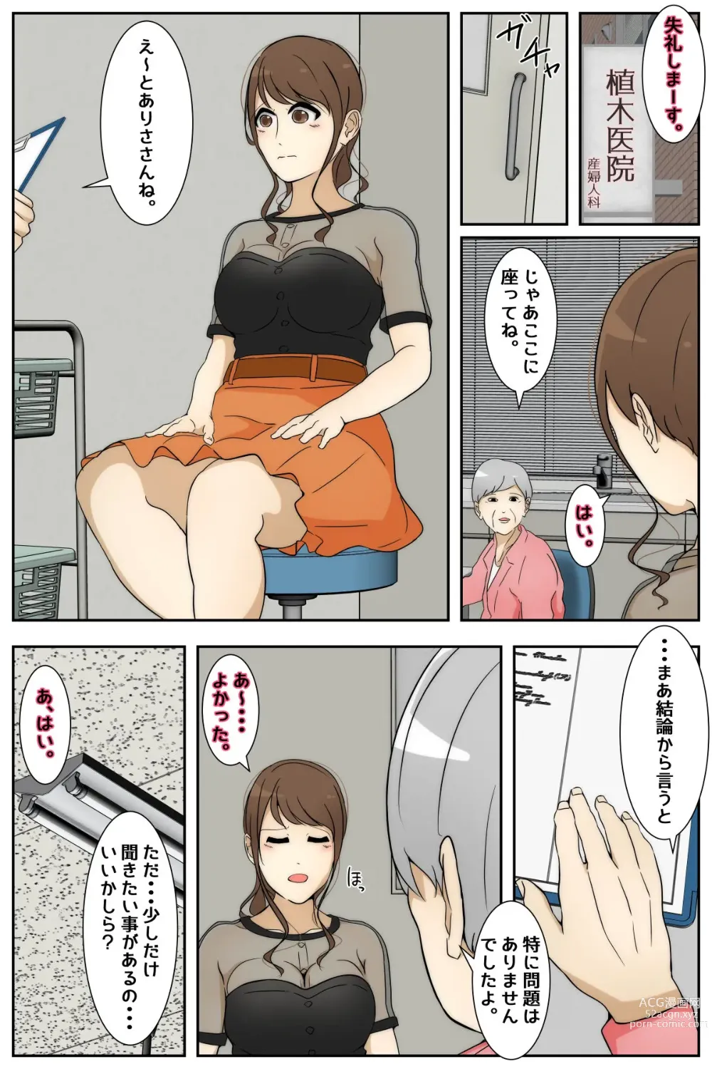 Page 3 of doujinshi Sanfujinka de Akutoku Ishi  ni Suki Houdai Chiryou Sareru  Hitozuma   Kanzenban