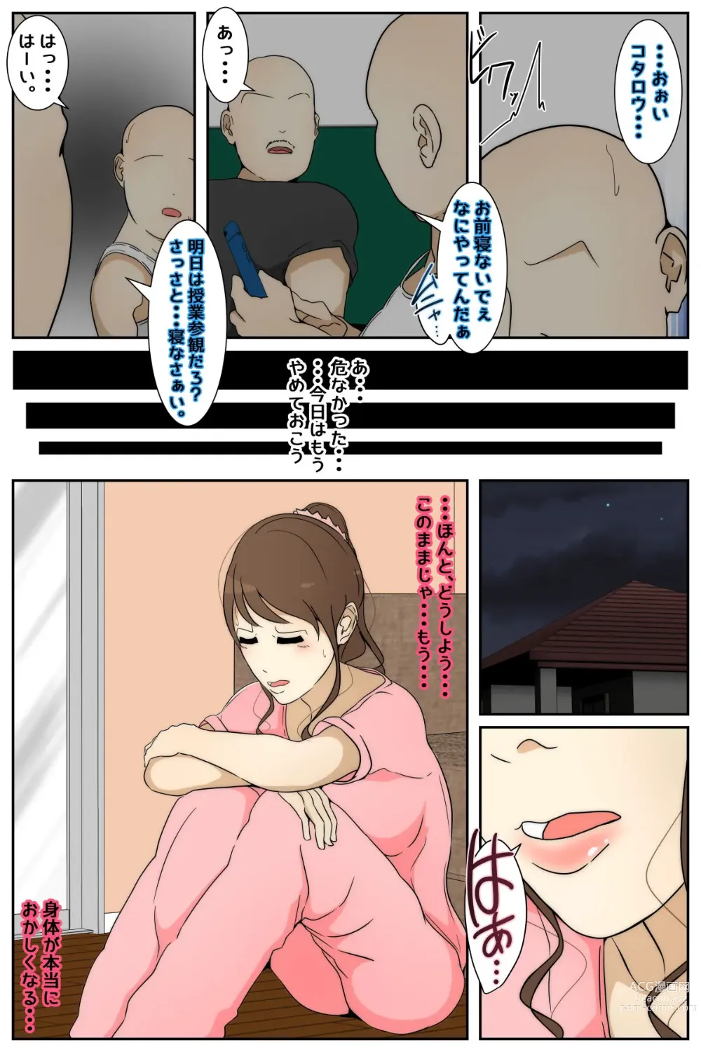 Page 5 of doujinshi Shin Boku no Mama ga Jugyousankan-chuu ni Nakadashi Saremashita. Kanzenban