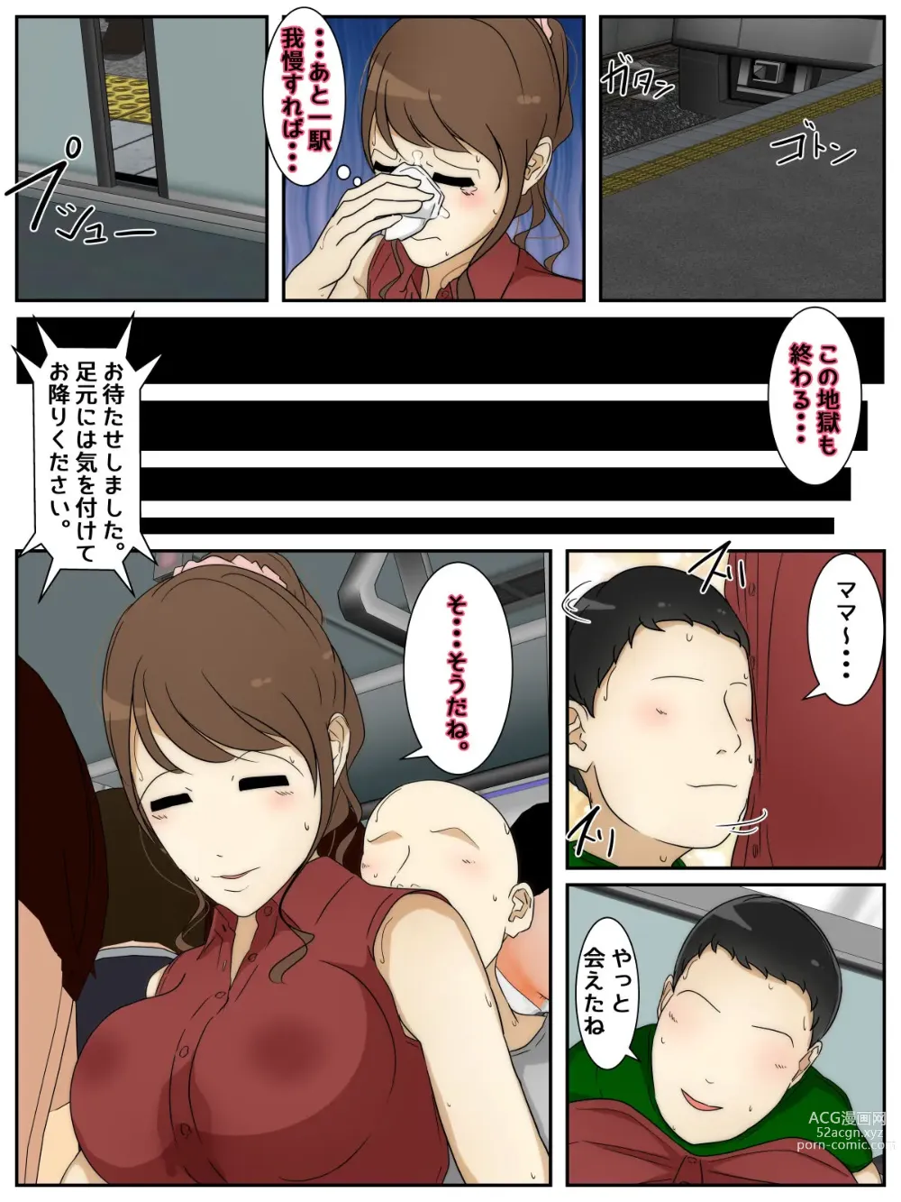 Page 57 of doujinshi Shin Boku no Mama ga  Densha de Chikan  ni 10-Kai Shasei  Saremashita. Kanzenban