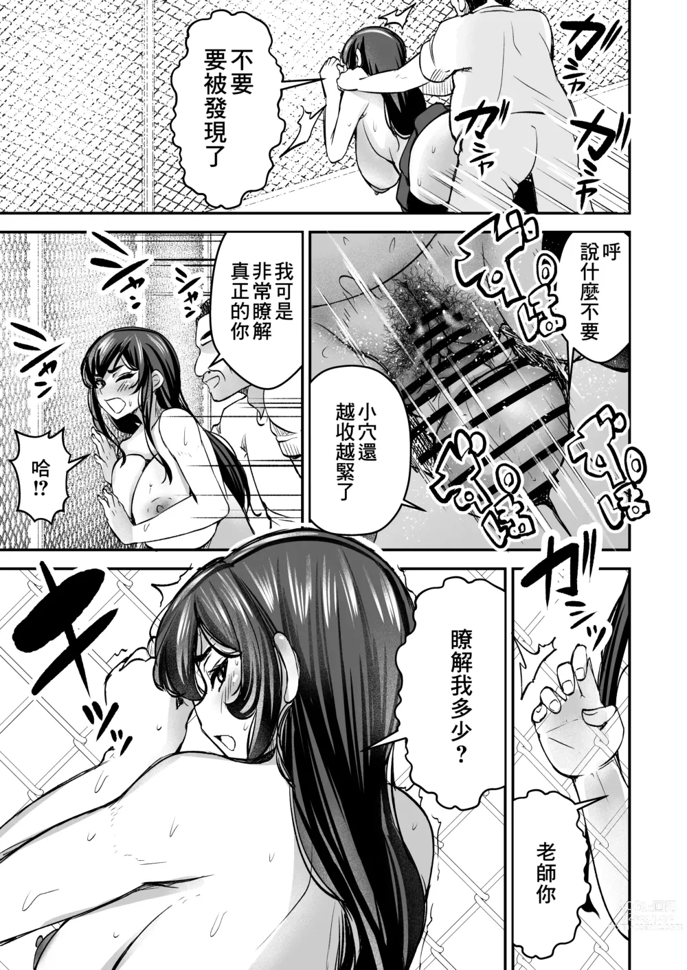 Page 17 of doujinshi 讓強勢JK墮落成為肉飛機杯 中篇