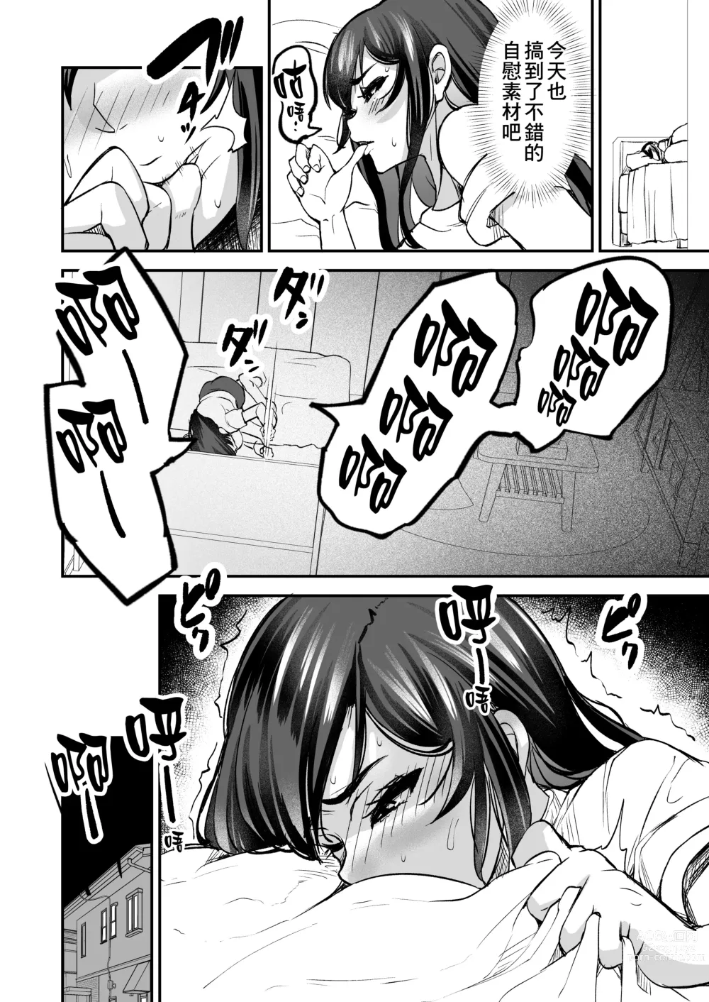 Page 32 of doujinshi 讓強勢JK墮落成為肉飛機杯 中篇