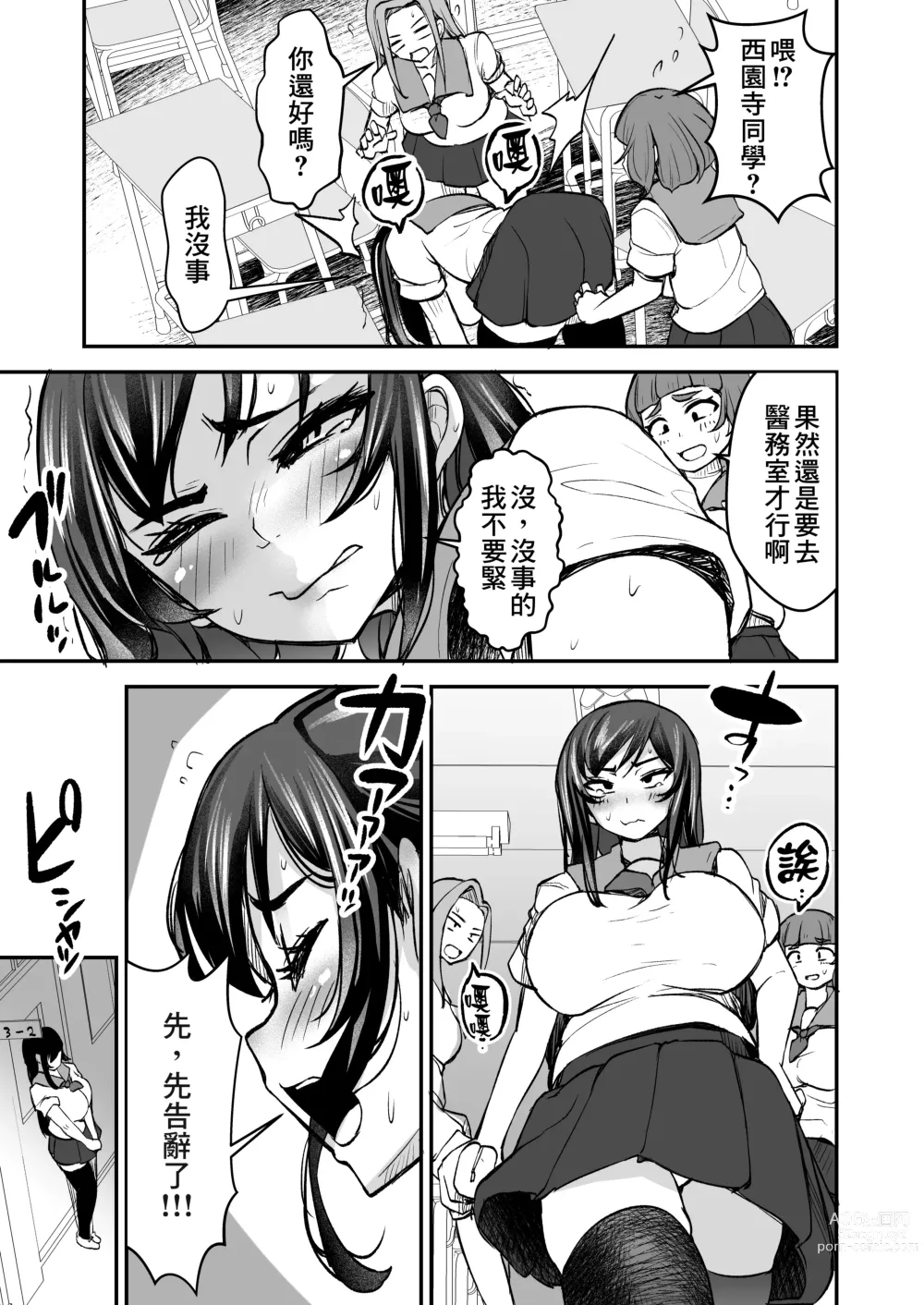 Page 35 of doujinshi 讓強勢JK墮落成為肉飛機杯 中篇