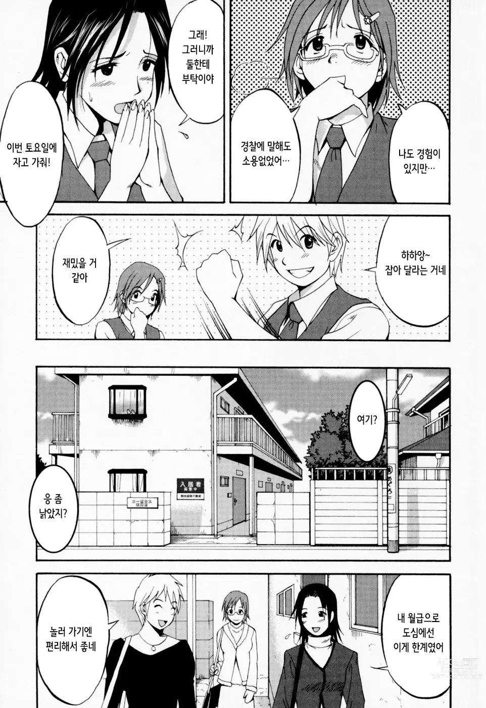 Page 102 of manga 하나 씨의 휴일 - Hana's Holiday