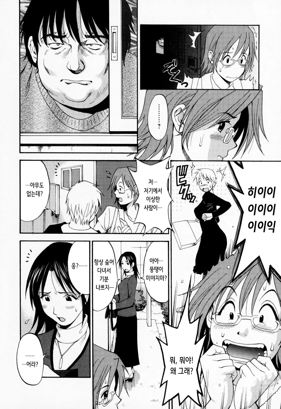 Page 103 of manga 하나 씨의 휴일 - Hana's Holiday