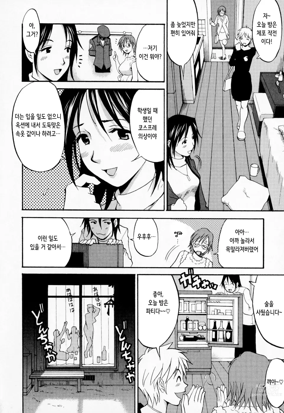 Page 105 of manga 하나 씨의 휴일 - Hana's Holiday