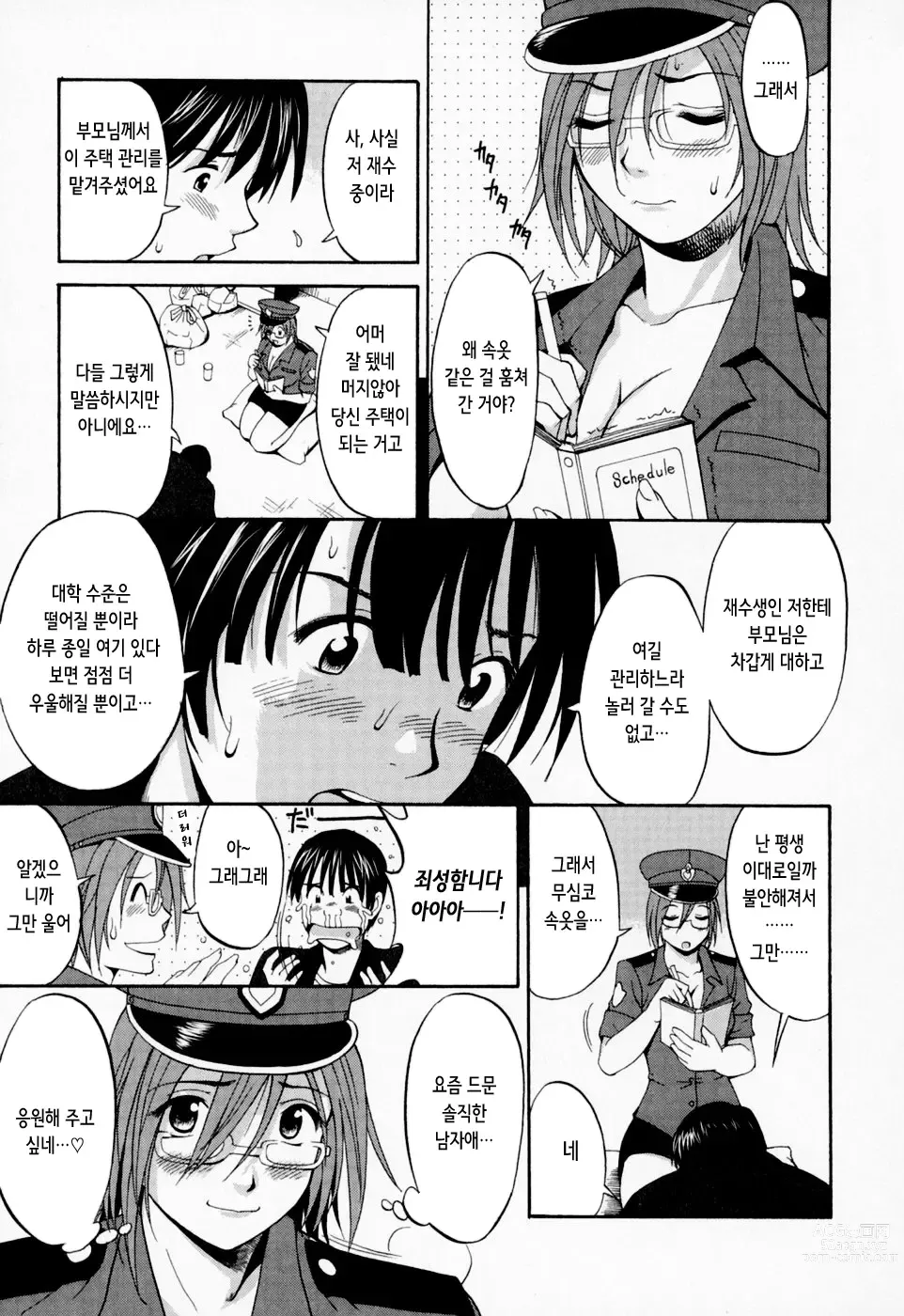 Page 110 of manga 하나 씨의 휴일 - Hana's Holiday