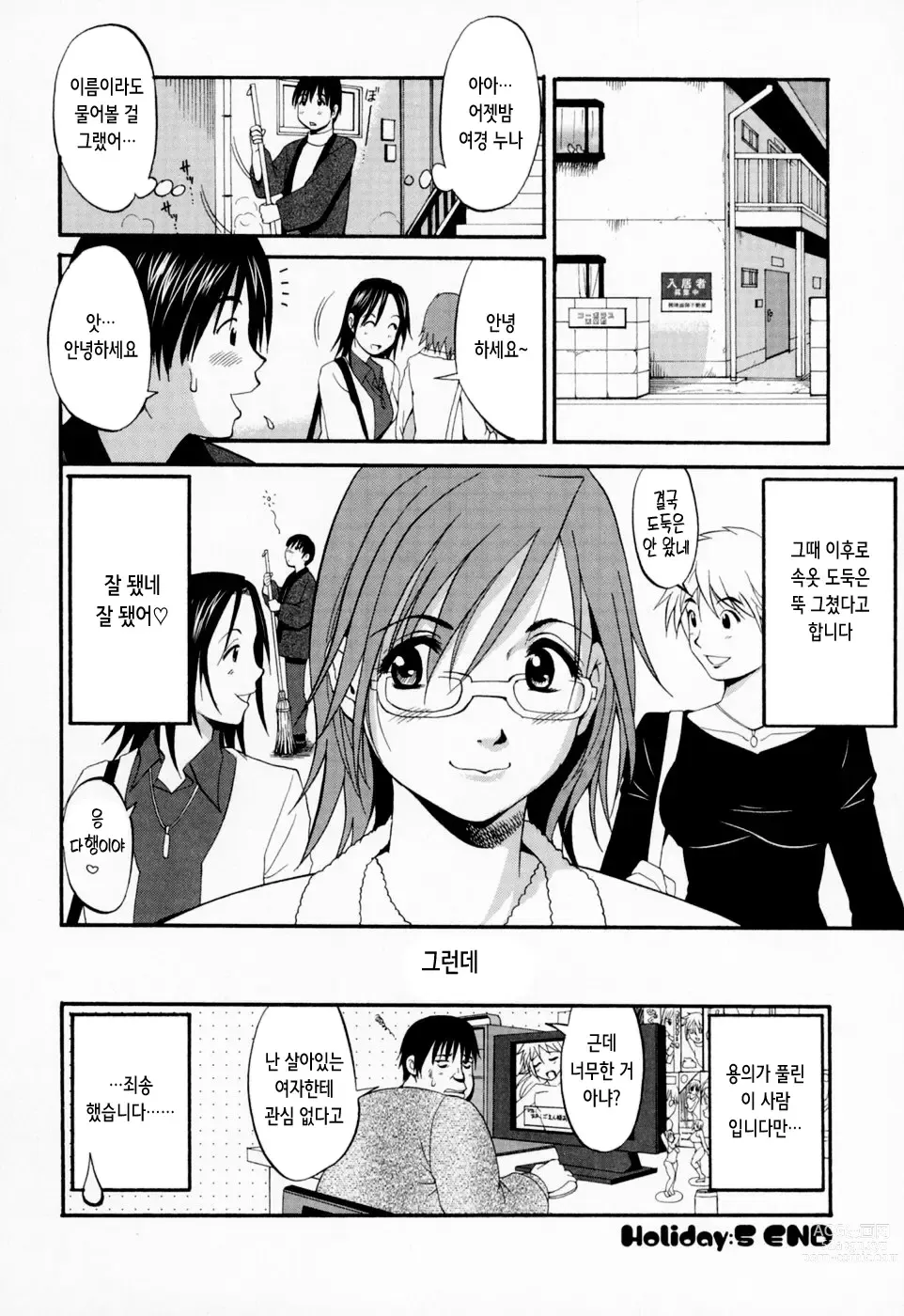 Page 119 of manga 하나 씨의 휴일 - Hana's Holiday