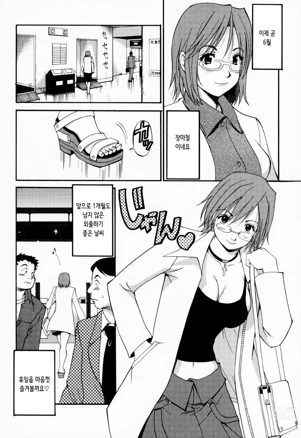 Page 121 of manga 하나 씨의 휴일 - Hana's Holiday