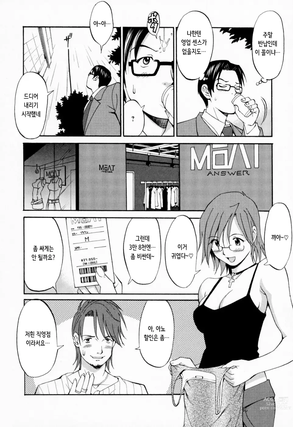 Page 123 of manga 하나 씨의 휴일 - Hana's Holiday