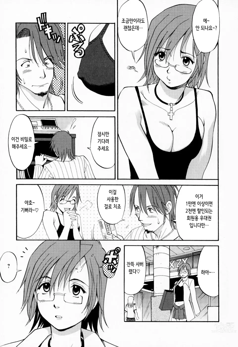 Page 124 of manga 하나 씨의 휴일 - Hana's Holiday