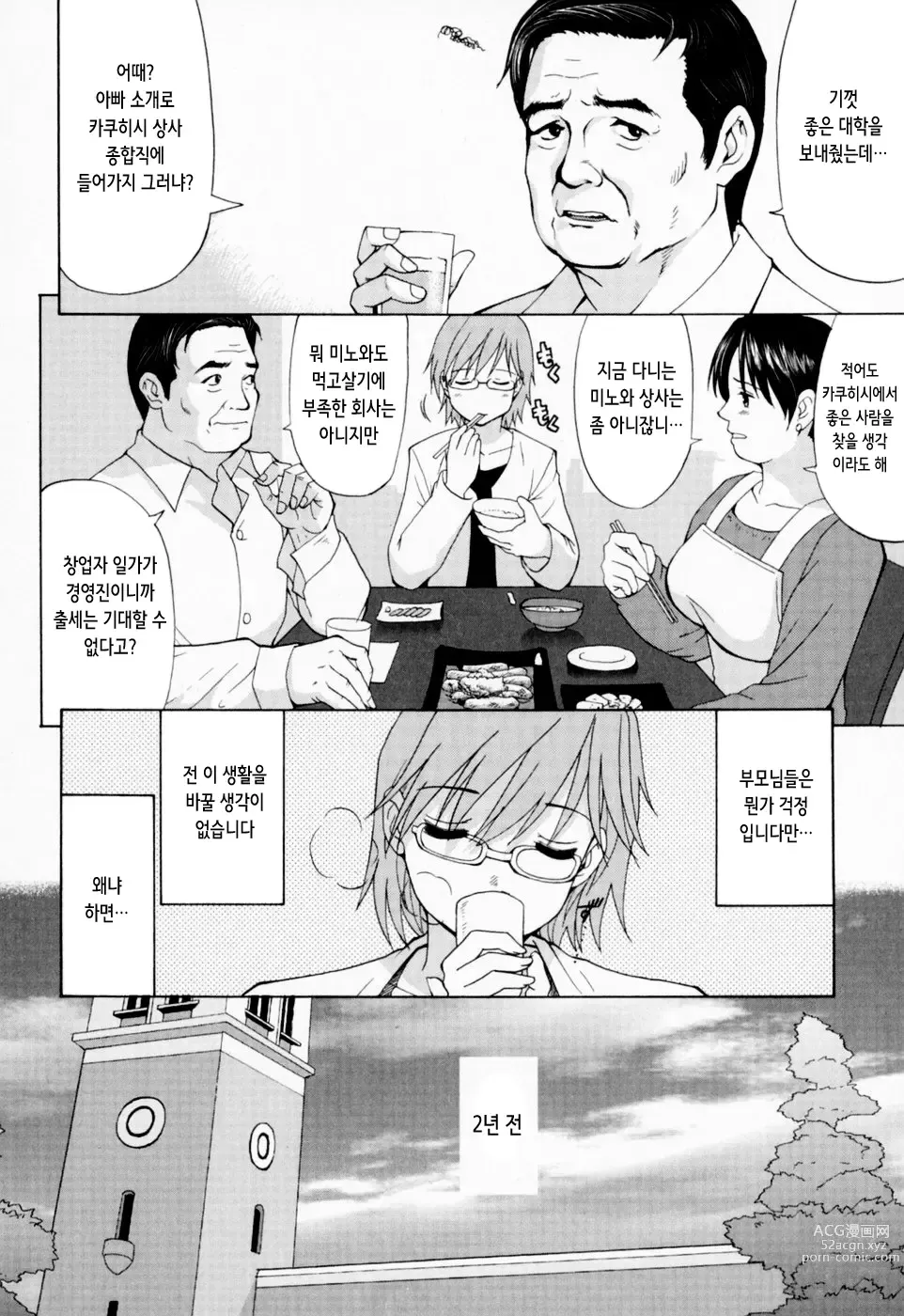 Page 14 of manga 하나 씨의 휴일 - Hana's Holiday