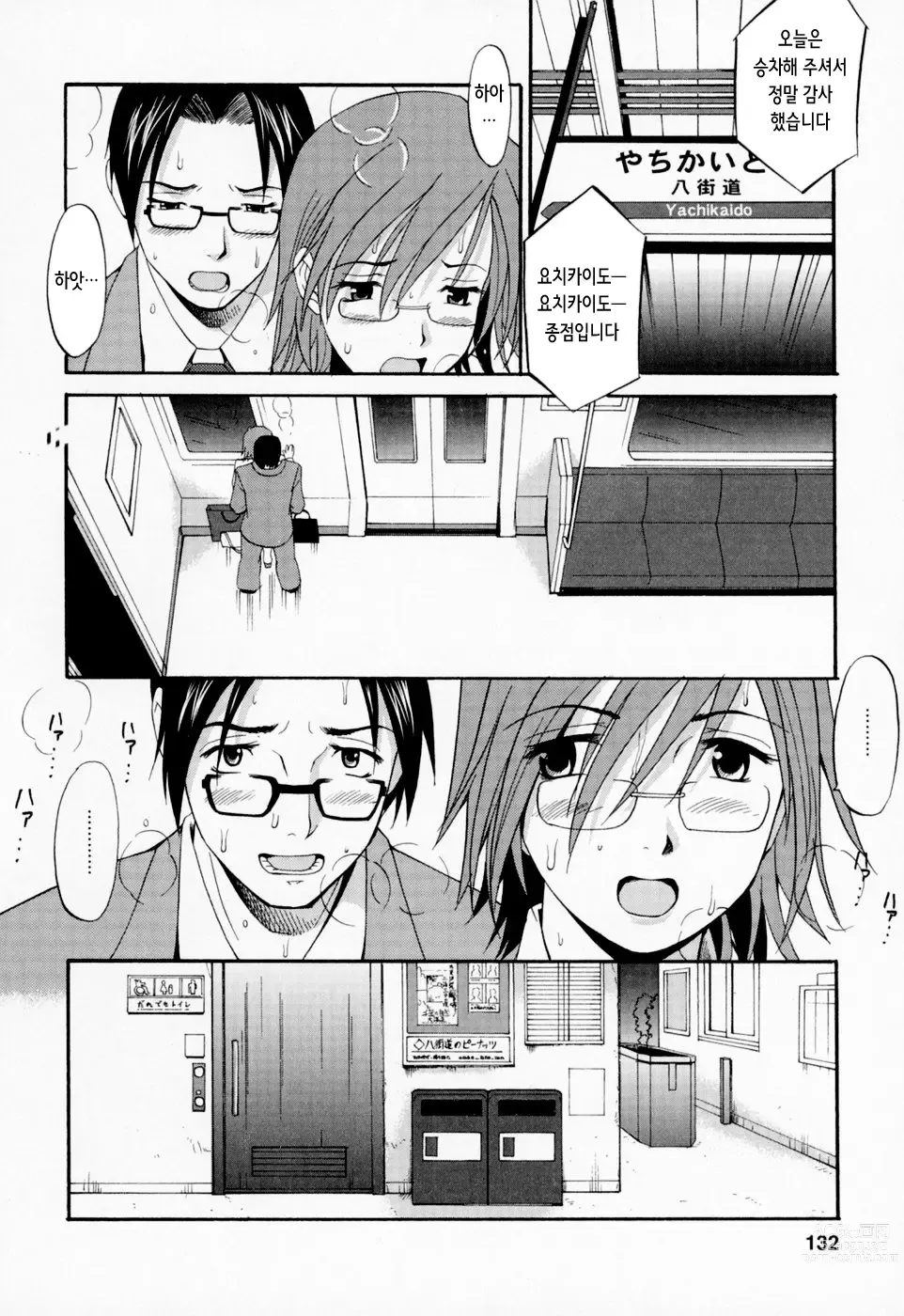 Page 133 of manga 하나 씨의 휴일 - Hana's Holiday