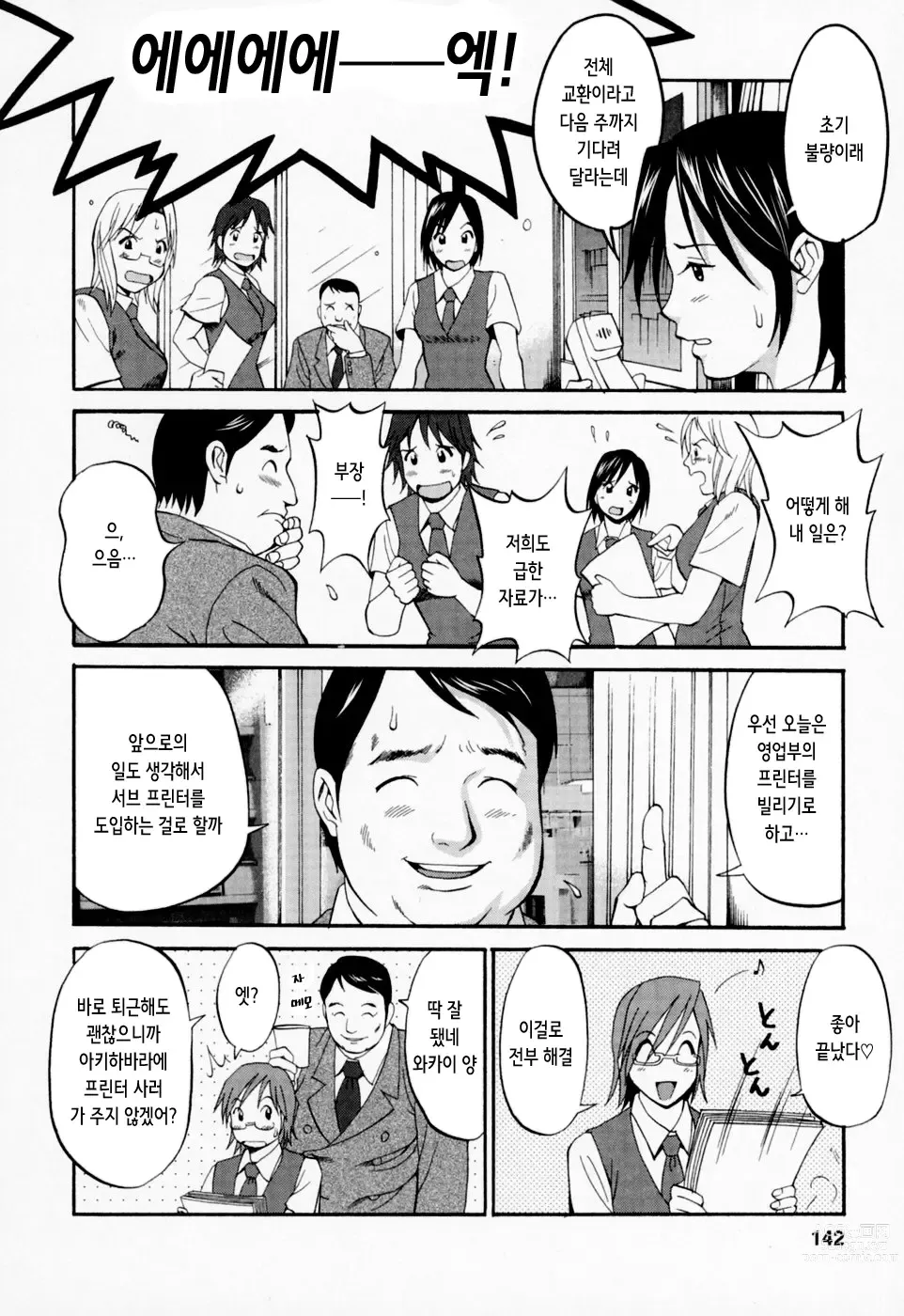 Page 143 of manga 하나 씨의 휴일 - Hana's Holiday