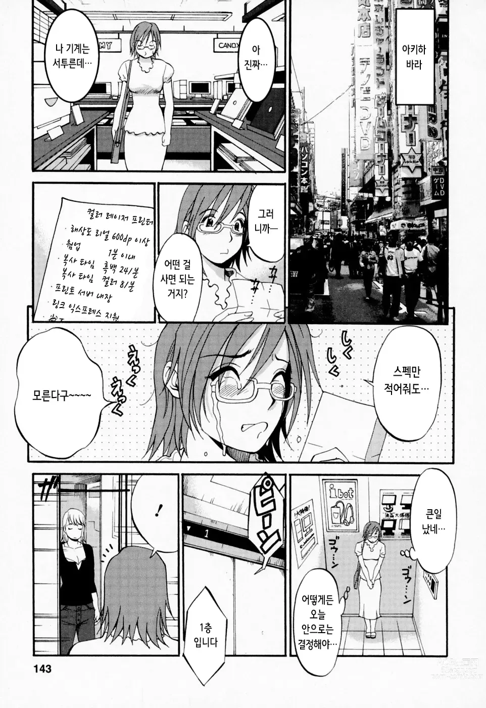 Page 144 of manga 하나 씨의 휴일 - Hana's Holiday