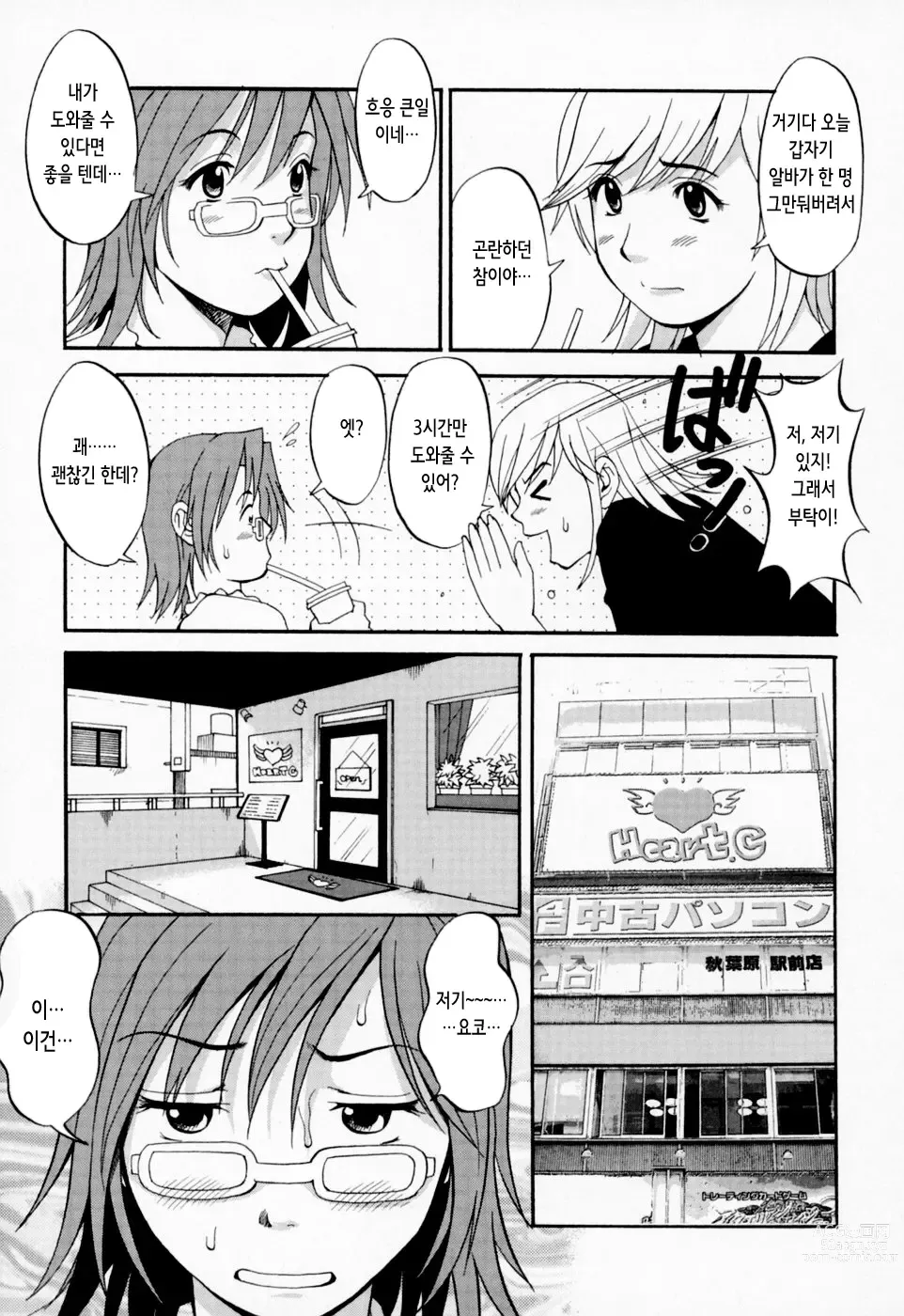 Page 146 of manga 하나 씨의 휴일 - Hana's Holiday