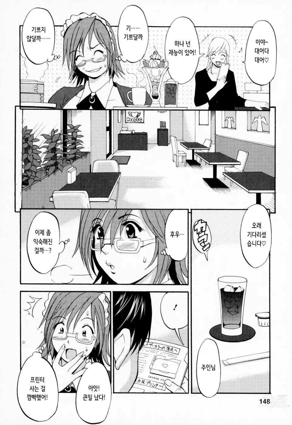 Page 149 of manga 하나 씨의 휴일 - Hana's Holiday