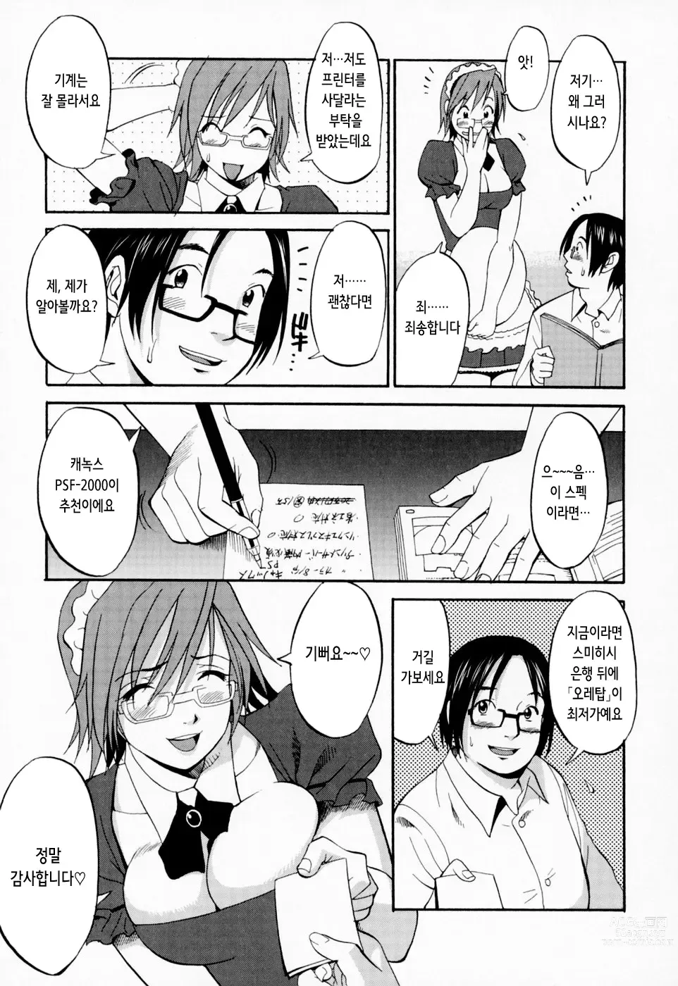 Page 150 of manga 하나 씨의 휴일 - Hana's Holiday