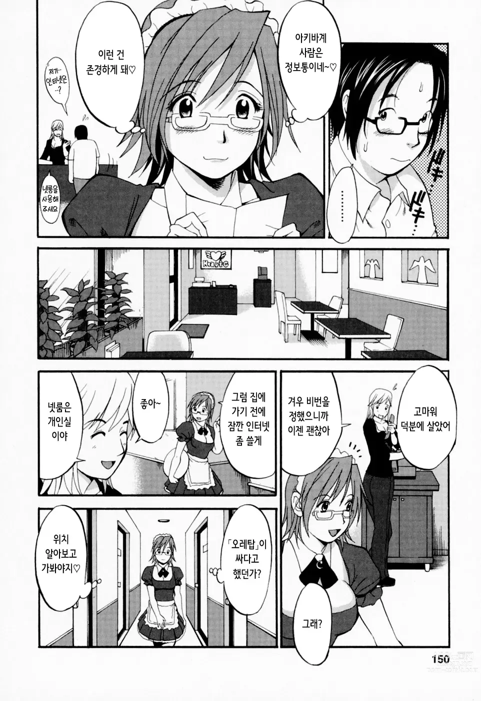 Page 151 of manga 하나 씨의 휴일 - Hana's Holiday