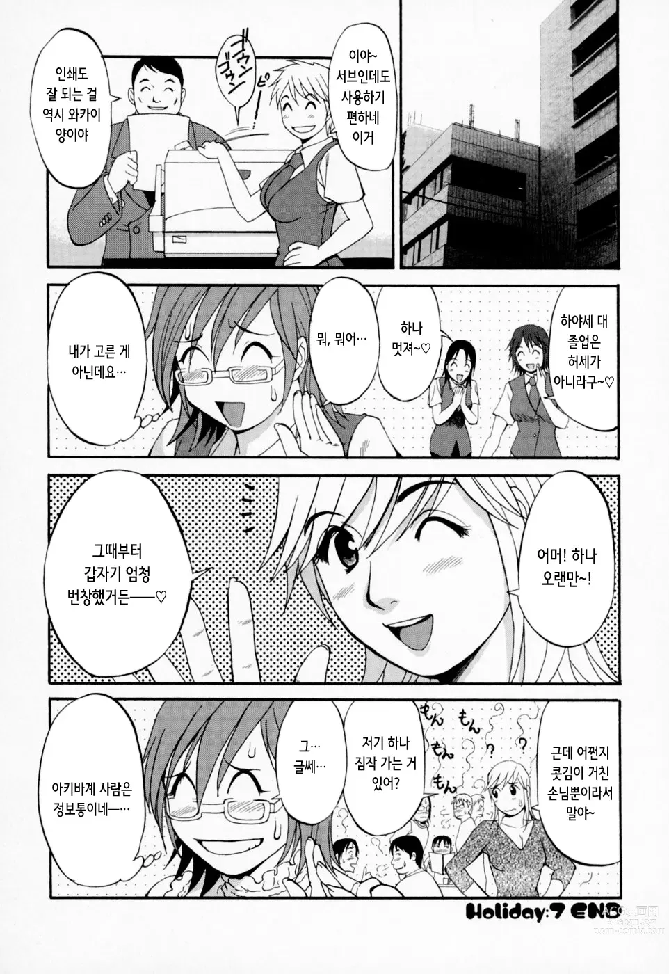 Page 161 of manga 하나 씨의 휴일 - Hana's Holiday