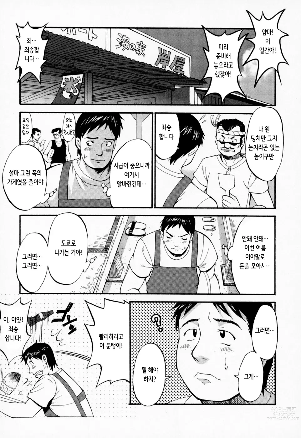 Page 164 of manga 하나 씨의 휴일 - Hana's Holiday