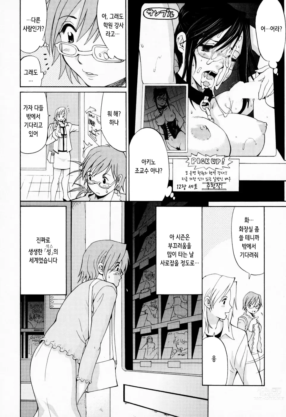 Page 18 of manga 하나 씨의 휴일 - Hana's Holiday