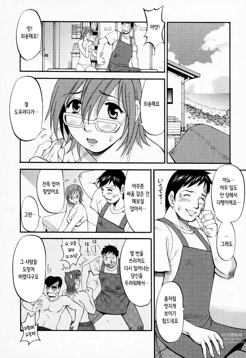 Page 173 of manga 하나 씨의 휴일 - Hana's Holiday