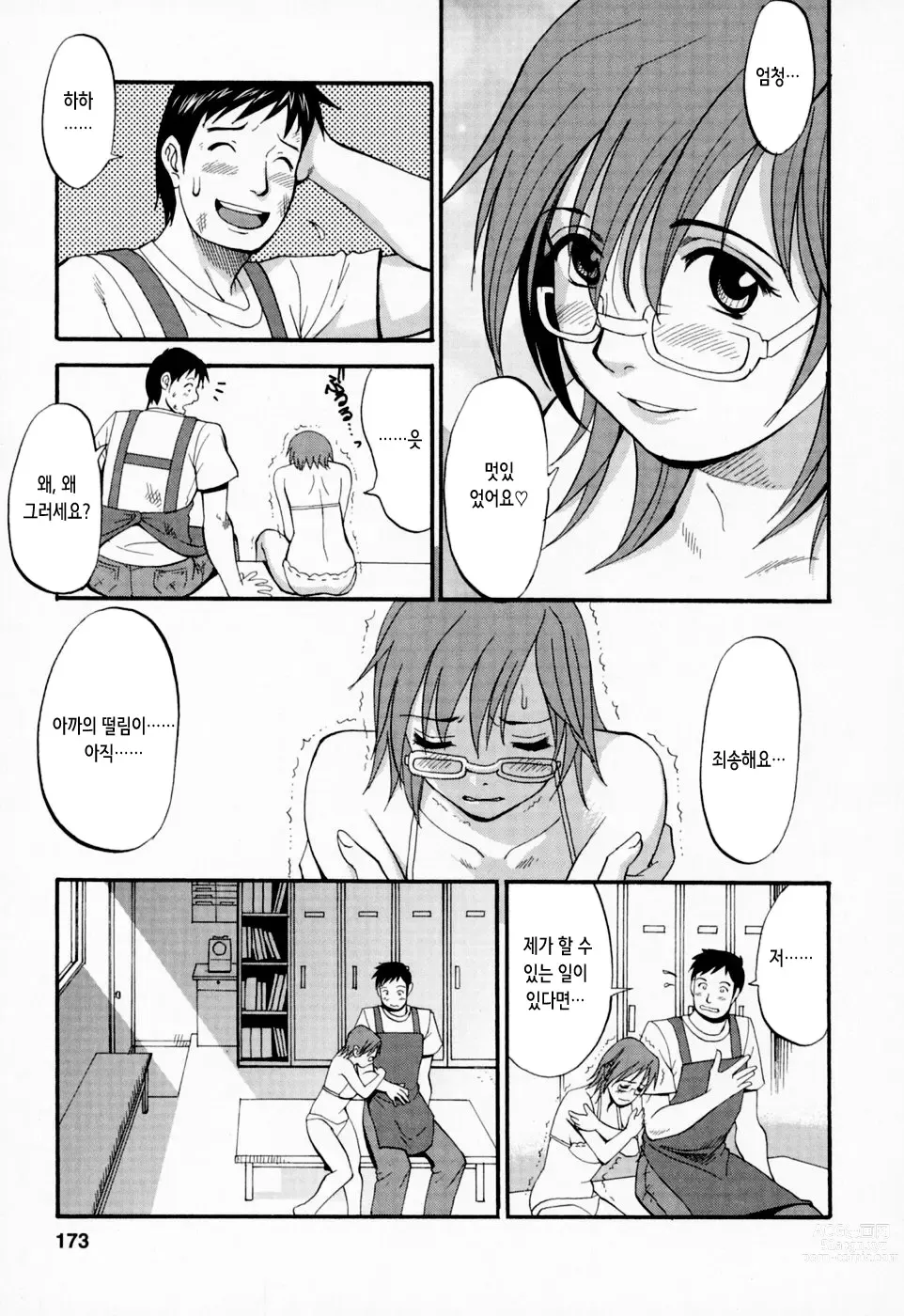 Page 174 of manga 하나 씨의 휴일 - Hana's Holiday